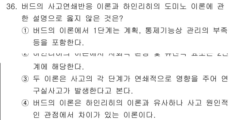 연구실안전관리사 2025년 36번 - 정답과 핵심 포인트를 검수 중인 기출문제