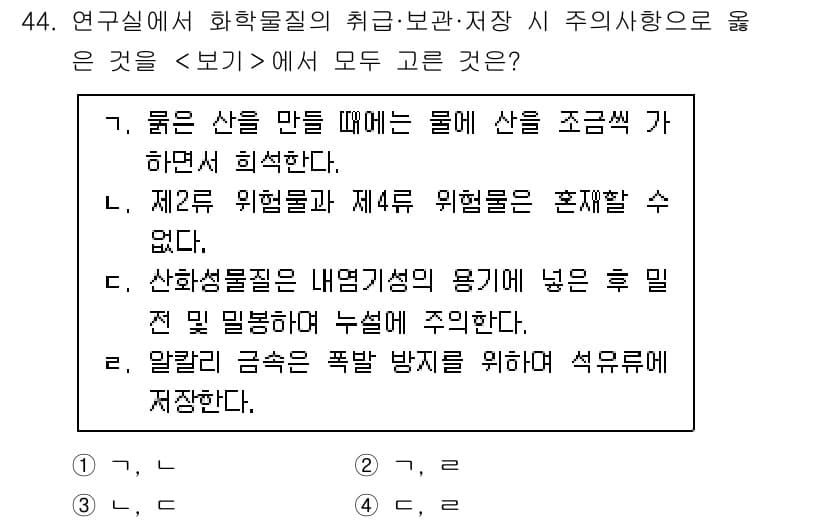 연구실안전관리사 2025년 44번 - . 연구실에서 화학물질의 취급 및 보관 시 주의사항으로는 물질의 혼합 시... 에 관한 핵심 기출문제