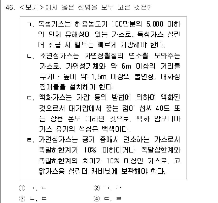 연구실안전관리사 2025년 46번 - 정답과 핵심 포인트를 검수 중인 기출문제