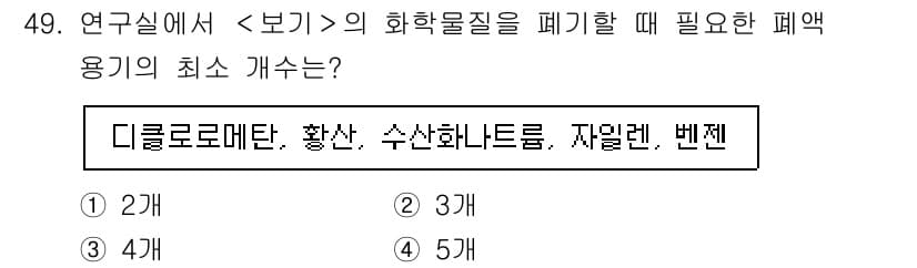 연구실안전관리사 2025년 49번 - 정답과 핵심 포인트를 검수 중인 기출문제