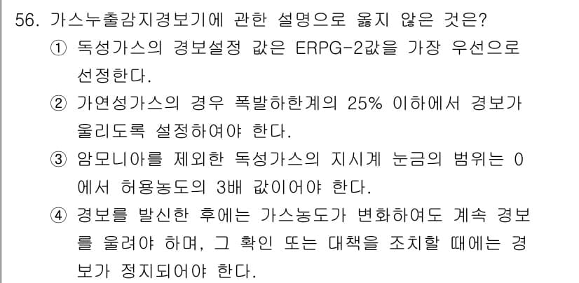 연구실안전관리사 2025년 56번 - 정답과 핵심 포인트를 검수 중인 기출문제