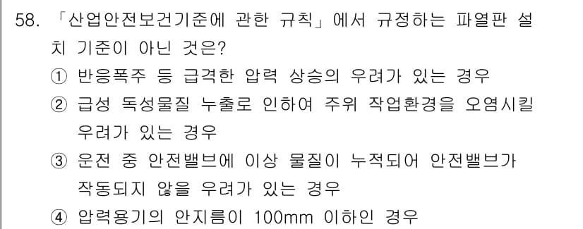 연구실안전관리사 2025년 58번 - 정답과 핵심 포인트를 검수 중인 기출문제