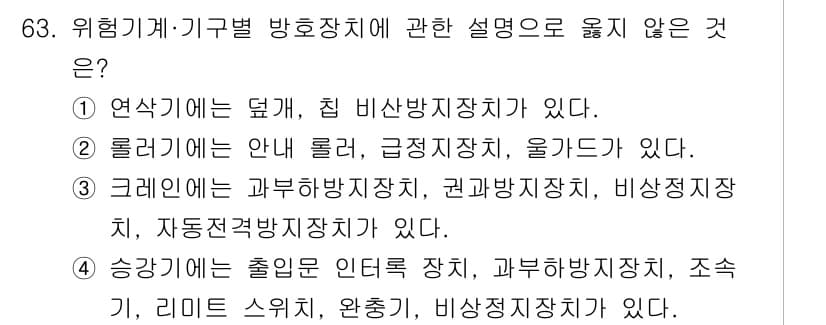 연구실안전관리사 2025년 63번 - 정답과 핵심 포인트를 검수 중인 기출문제