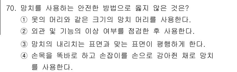 연구실안전관리사 2025년 70번 - 정답과 핵심 포인트를 검수 중인 기출문제