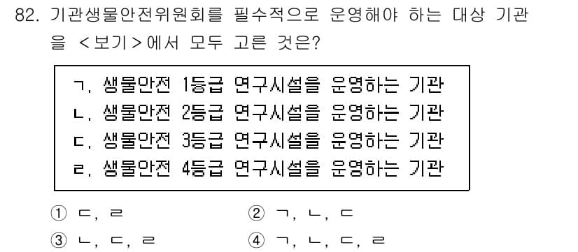 연구실안전관리사 2025년 82번 - 정답과 핵심 포인트를 검수 중인 기출문제