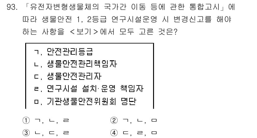 연구실안전관리사 2025년 93번 - . 안전관리등급

해설: 유전자변형생물체의 안전관리를 위해 다양한 관리 ... 에 관한 핵심 기출문제