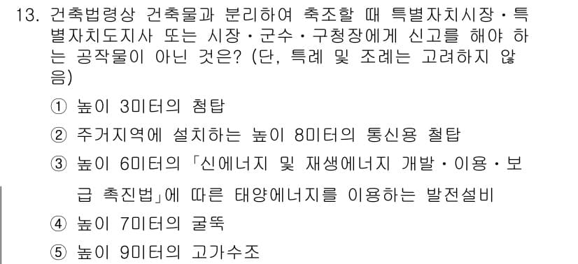 주택관리사보_2차 2024년 13번 - 정답과 핵심 포인트를 검수 중인 기출문제