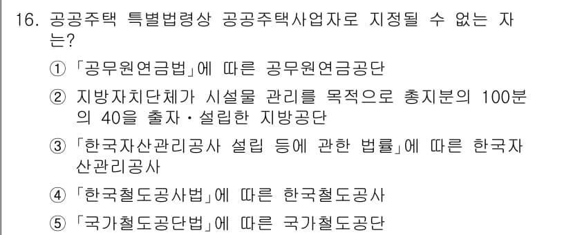 주택관리사보_2차 2024년 16번 - 정답과 핵심 포인트를 검수 중인 기출문제