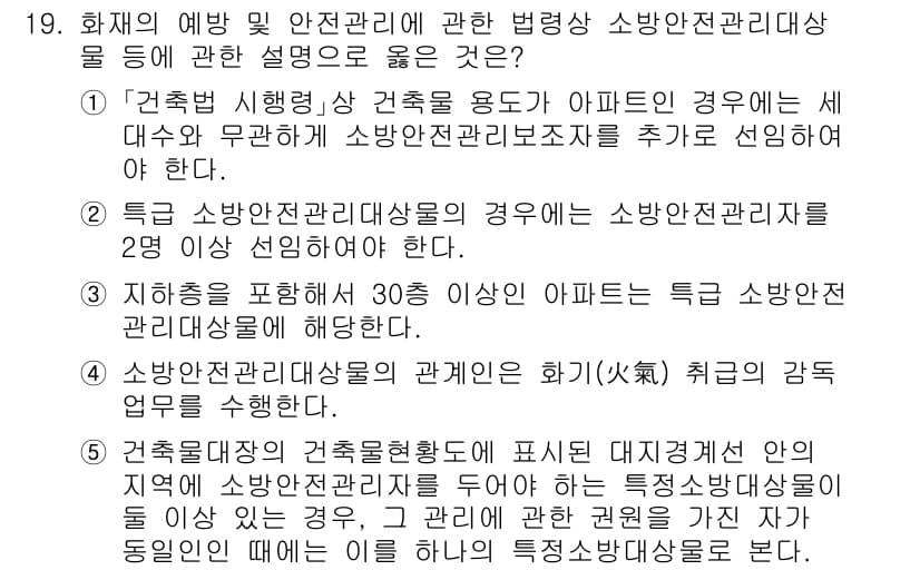 주택관리사보_2차 2024년 19번 - 정답과 핵심 포인트를 검수 중인 기출문제