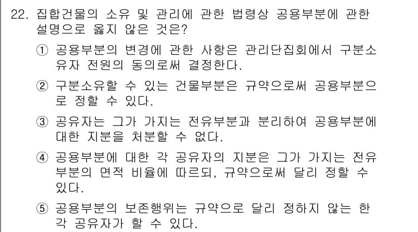 주택관리사보_2차 2024년 22번 - 정답과 핵심 포인트를 검수 중인 기출문제