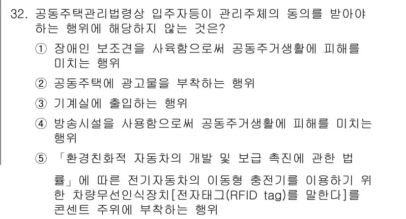 주택관리사보_2차 2024년 32번 - 정답과 핵심 포인트를 검수 중인 기출문제