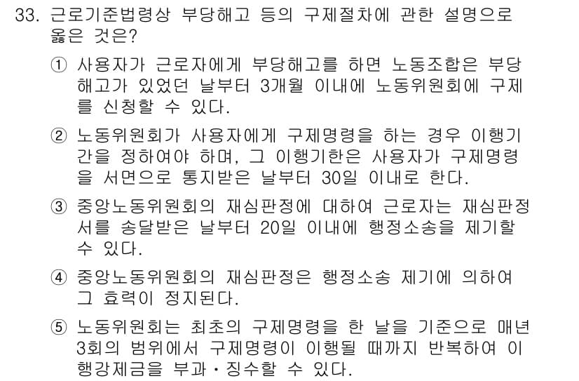 주택관리사보_2차 2024년 33번 - 정답과 핵심 포인트를 검수 중인 기출문제