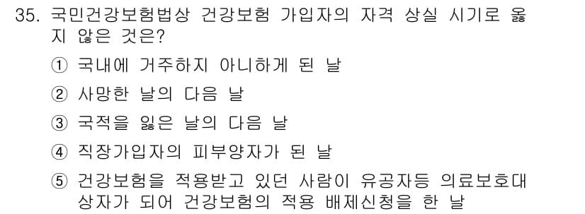 주택관리사보_2차 2024년 35번 - 정답과 핵심 포인트를 검수 중인 기출문제