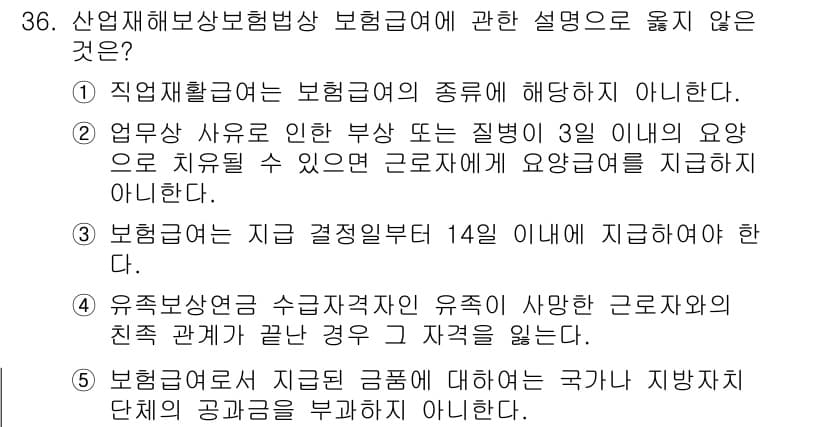 주택관리사보_2차 2024년 36번 - . 

정답이 아닌 이유는 "직업재해로는 보험요건의 종류에 해당하지 않는... 에 관한 핵심 기출문제