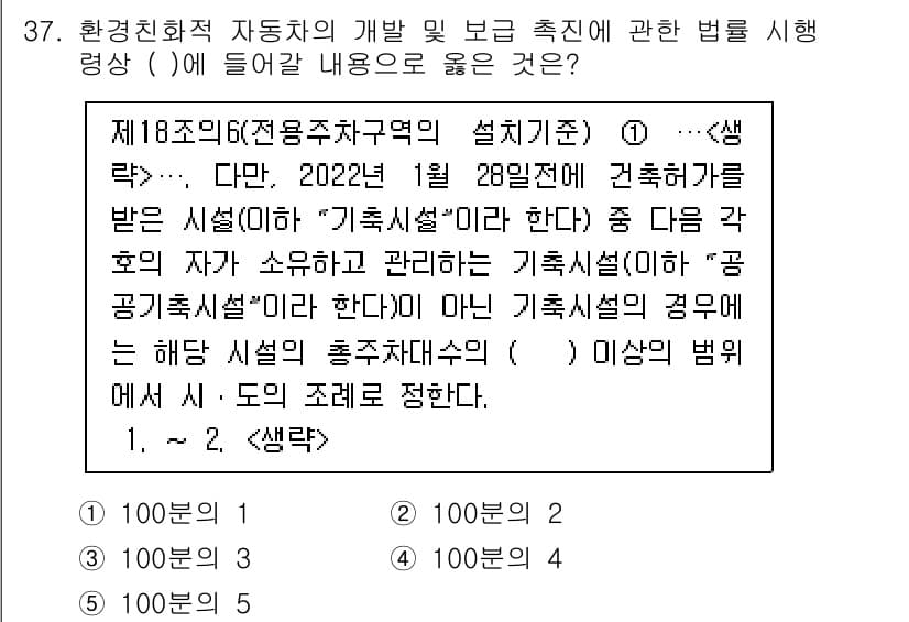 주택관리사보_2차 2024년 37번 - 정답과 핵심 포인트를 검수 중인 기출문제