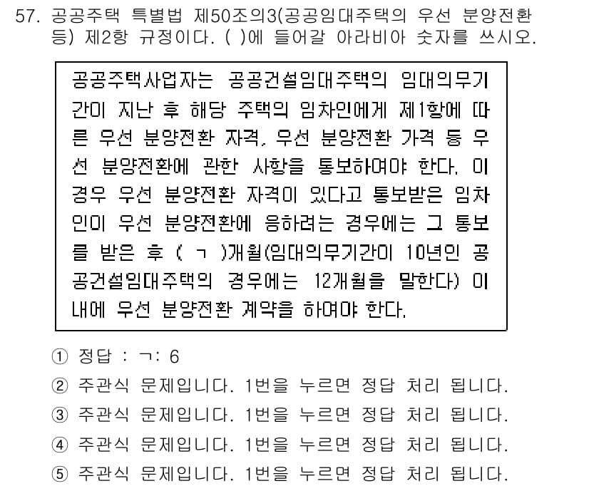 주택관리사보_2차 2024년 57번 - 정답과 핵심 포인트를 검수 중인 기출문제