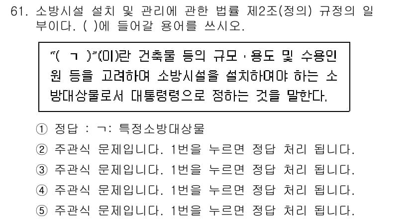 주택관리사보_2차 2024년 61번 - 정답과 핵심 포인트를 검수 중인 기출문제