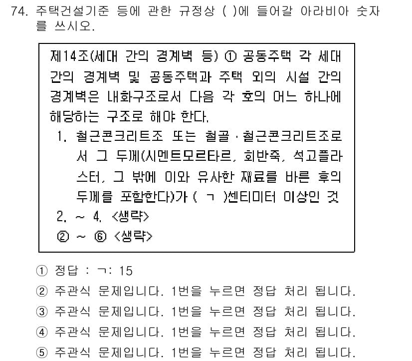 주택관리사보_2차 2024년 74번 - 정답과 핵심 포인트를 검수 중인 기출문제