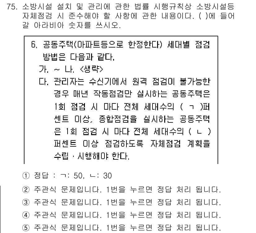 주택관리사보_2차 2024년 75번 - 정답과 핵심 포인트를 검수 중인 기출문제