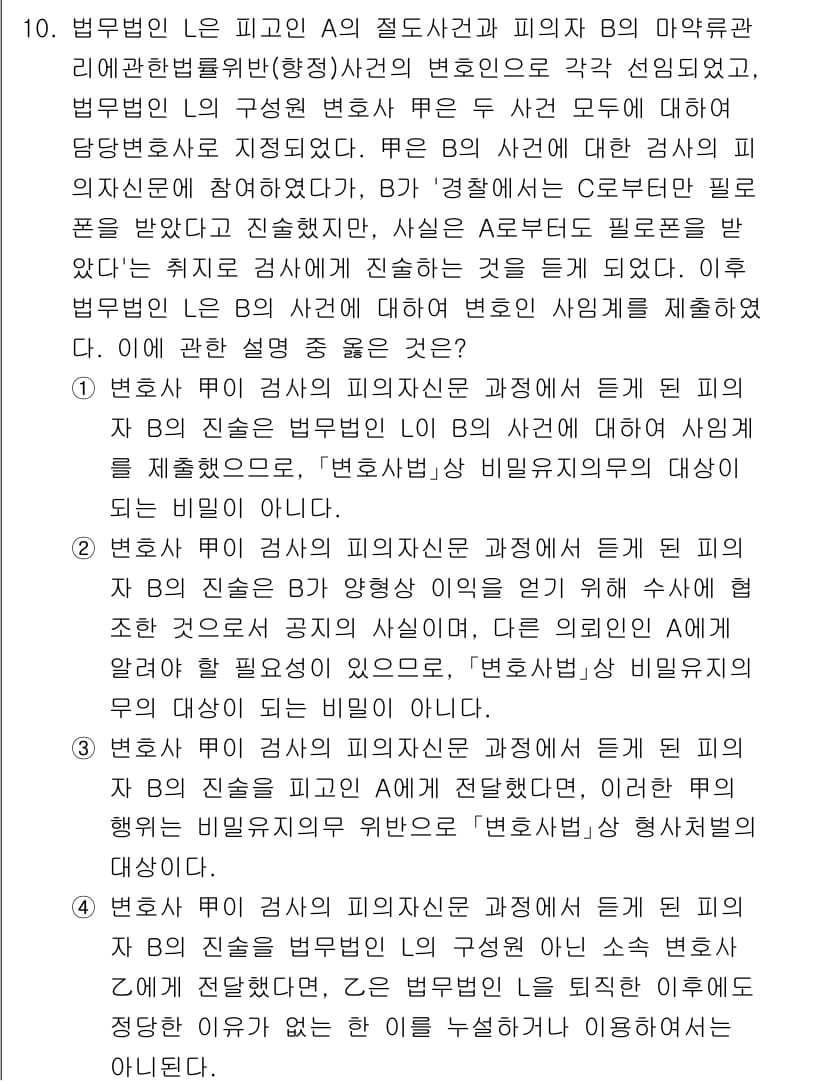 법조윤리 2025년 10번 - 정답과 핵심 포인트를 검수 중인 기출문제