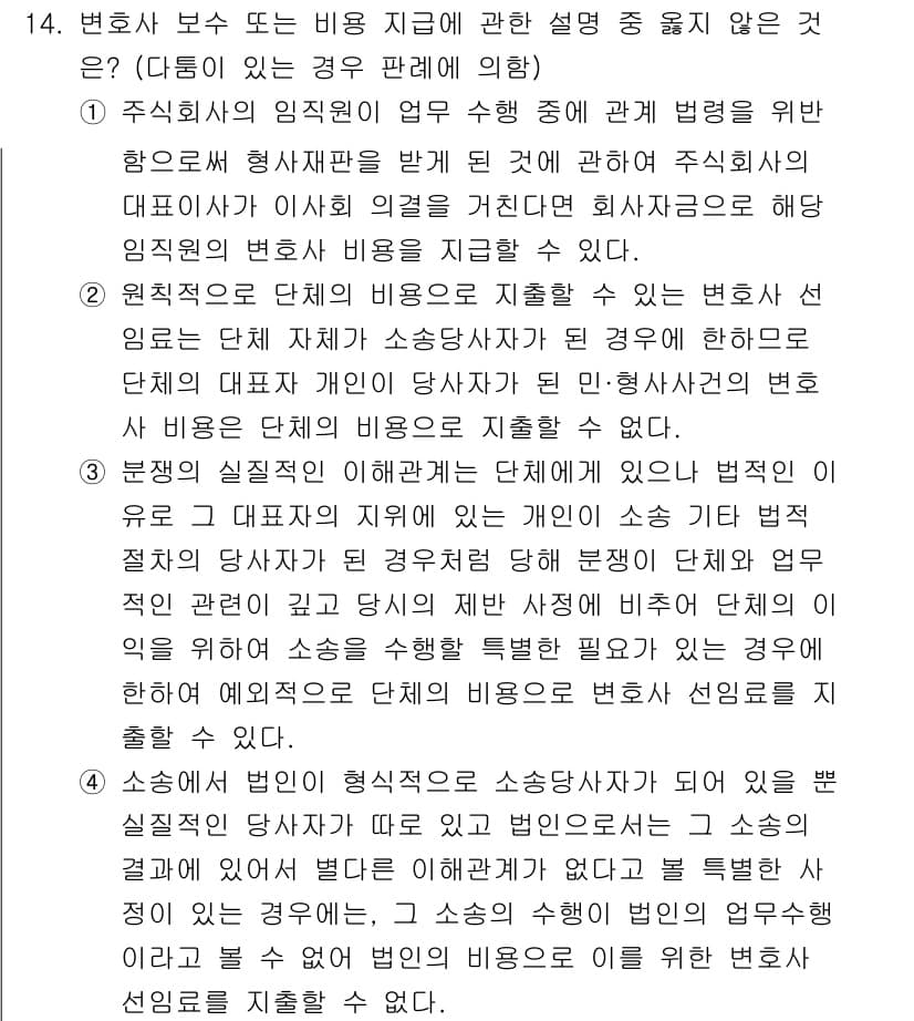 법조윤리 2025년 14번 - 정답과 핵심 포인트를 검수 중인 기출문제