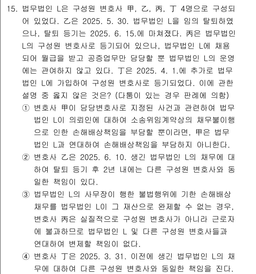 법조윤리 2025년 15번 - 정답과 핵심 포인트를 검수 중인 기출문제