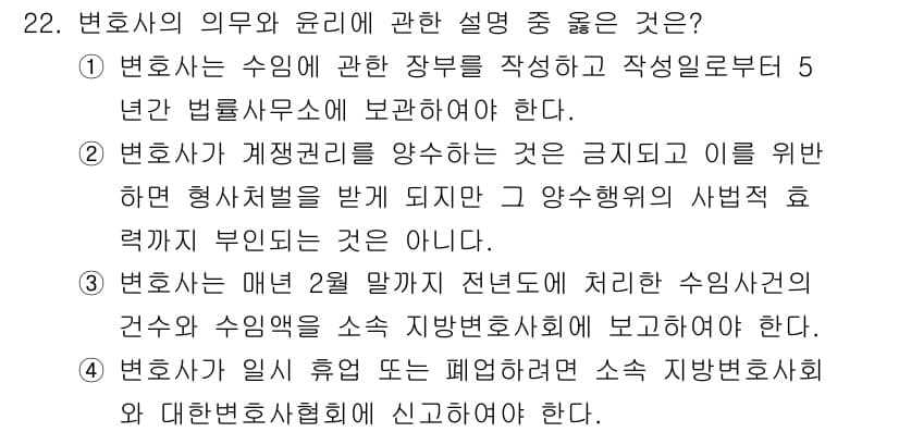 법조윤리 2025년 22번 - 정답과 핵심 포인트를 검수 중인 기출문제