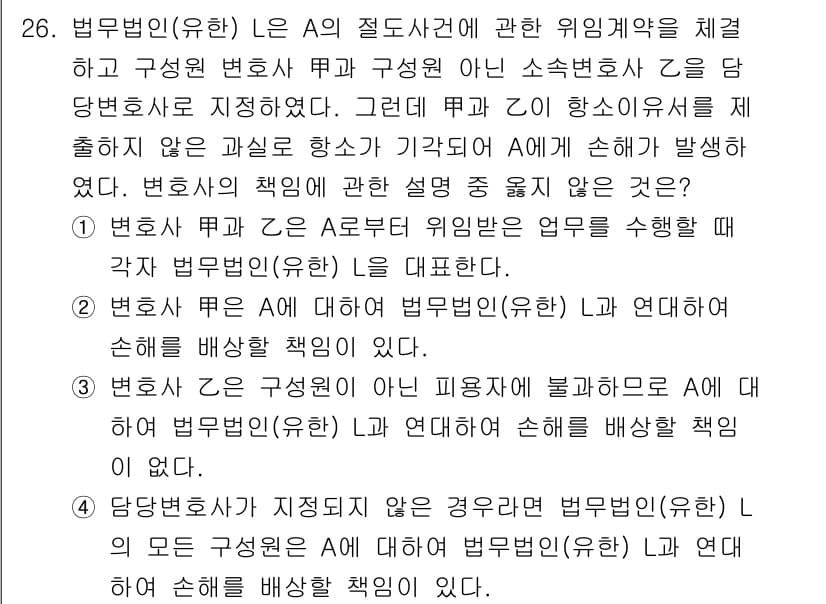 법조윤리 2025년 26번 - 정답과 핵심 포인트를 검수 중인 기출문제