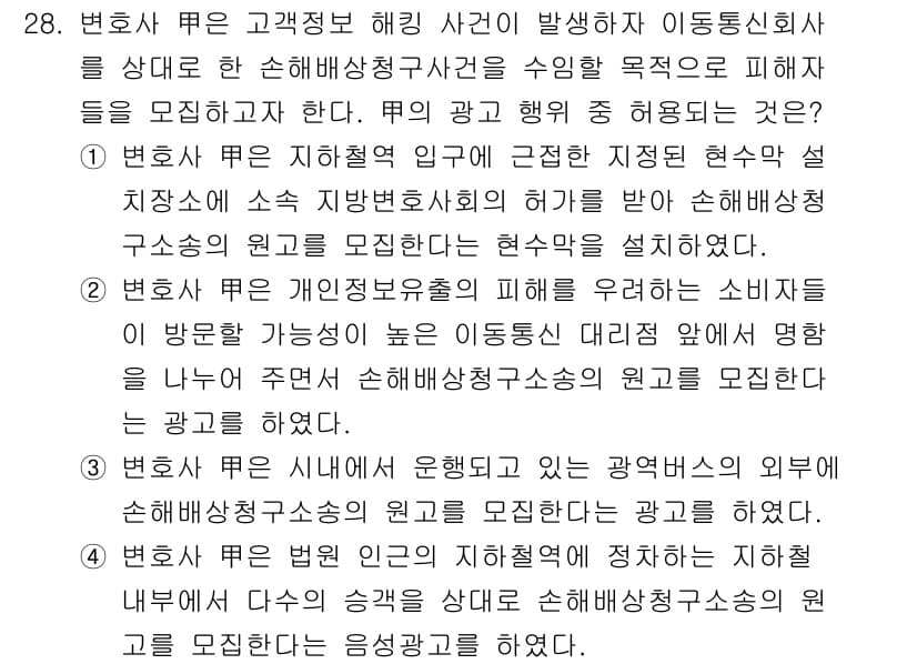 법조윤리 2025년 28번 - 정답과 핵심 포인트를 검수 중인 기출문제