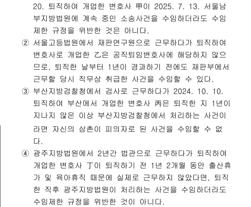 법조윤리 2025년 30번 - 정답과 핵심 포인트를 검수 중인 기출문제