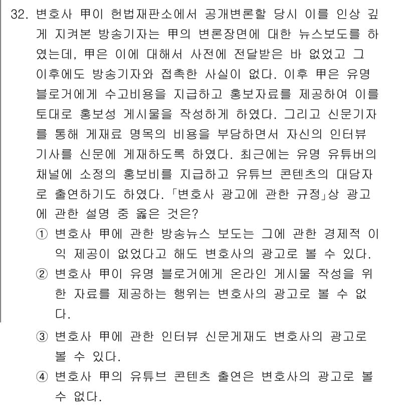 법조윤리 2025년 33번 - 정답과 핵심 포인트를 검수 중인 기출문제