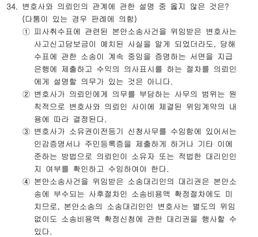 법조윤리 2025년 35번 - 정답과 핵심 포인트를 검수 중인 기출문제