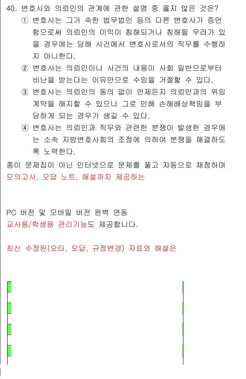 법조윤리 2025년 41번 - 먼저 문제의 핵심 조건과 판단 기준을 차례대로 정리해야 합니다. 제시된 ... 에 관한 핵심 기출문제