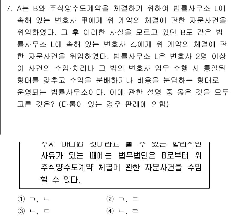 법조윤리 2025년 7번 - 정답 3번의 이유는 변호사가 다른 법무법인에서 근무할 경우, 그 법무법인... 에 관한 핵심 기출문제