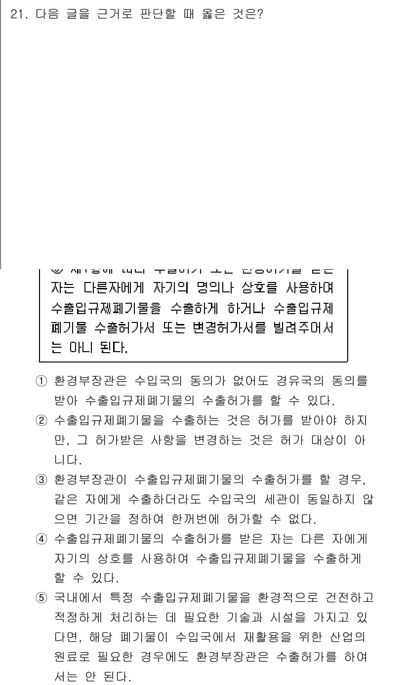PSAT_상황판단 2025년 21번 - 정답과 핵심 포인트를 검수 중인 기출문제