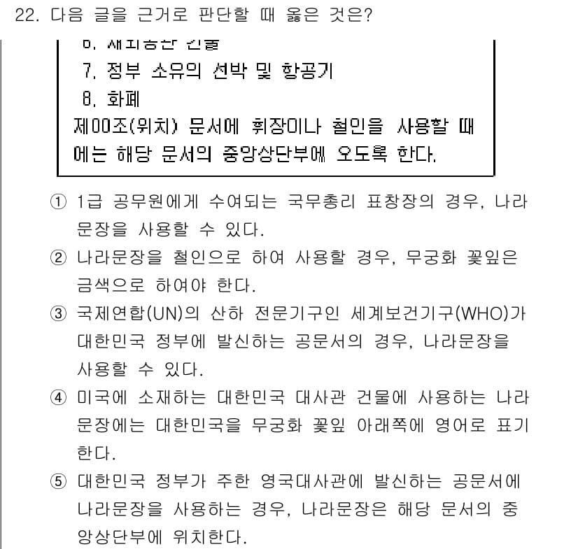 PSAT_상황판단 2025년 22번 - 정답과 핵심 포인트를 검수 중인 기출문제