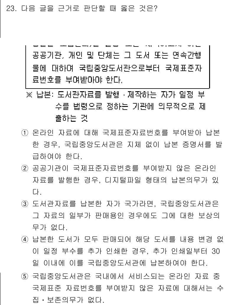 PSAT_상황판단 2025년 23번 - 정답과 핵심 포인트를 검수 중인 기출문제
