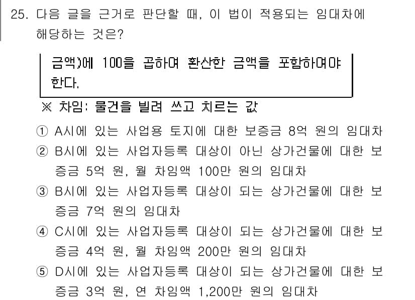 PSAT_상황판단 2025년 25번 - 금액이 100을 포함한 상태에서 각 상황의 총 비용을 계산해보면, 1번 ... 에 관한 핵심 기출문제