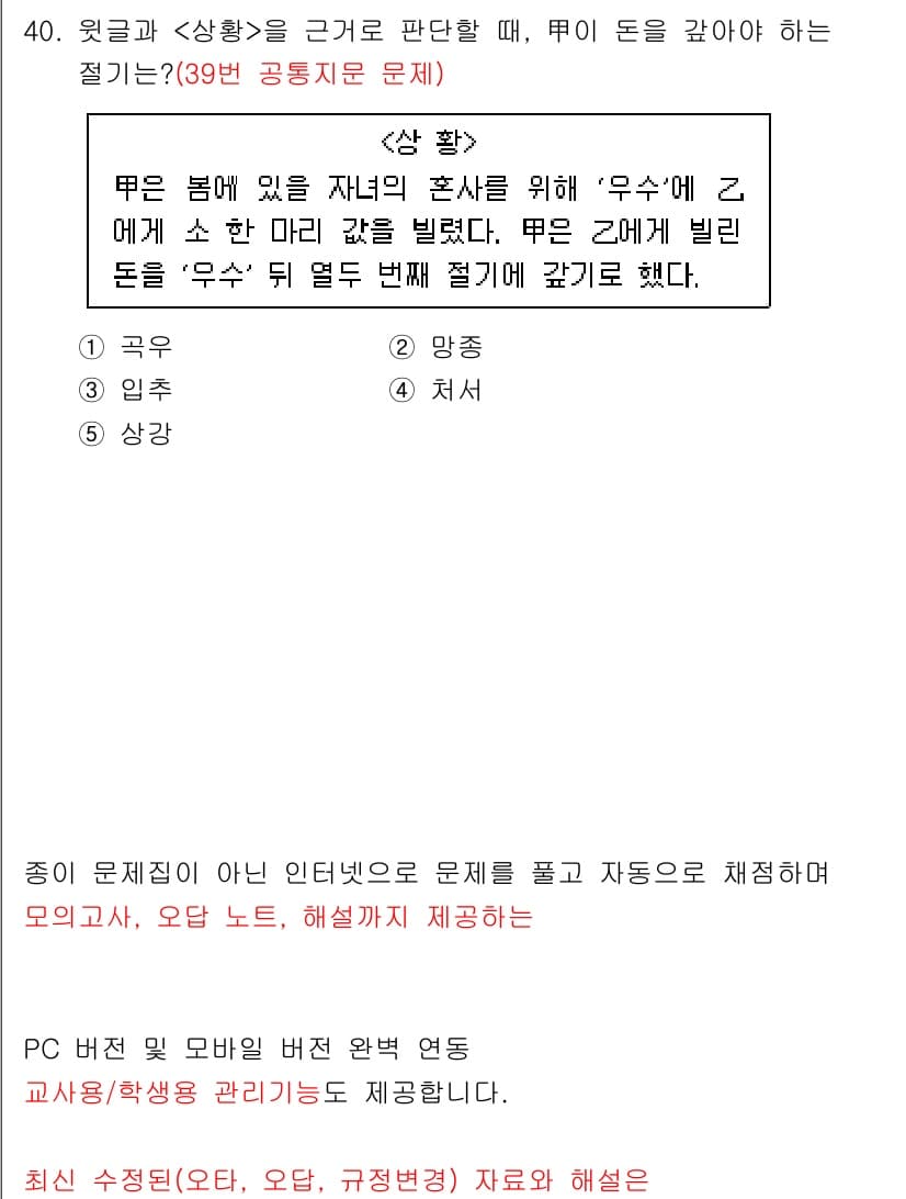 PSAT_상황판단 2025년 40번 - 정답과 핵심 포인트를 검수 중인 기출문제
