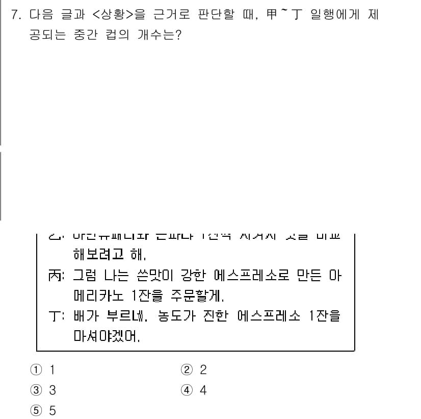 PSAT_상황판단 2025년 7번 - 정답과 핵심 포인트를 검수 중인 기출문제