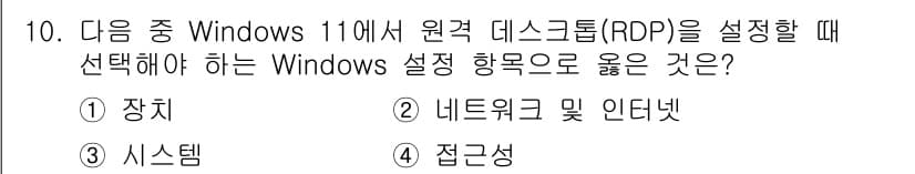 PC정비사_1급 2025년 10번 - 정답과 핵심 포인트를 검수 중인 기출문제