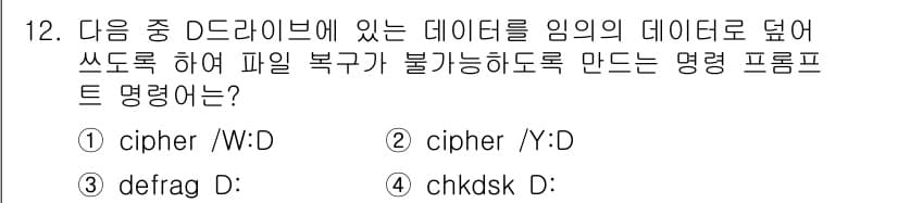 PC정비사_1급 2025년 12번 - 정답과 핵심 포인트를 검수 중인 기출문제