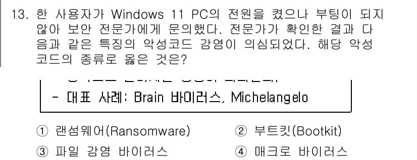 PC정비사_1급 2025년 13번 - 정답과 핵심 포인트를 검수 중인 기출문제