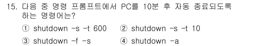 PC정비사_1급 2025년 15번 - 정답과 핵심 포인트를 검수 중인 기출문제
