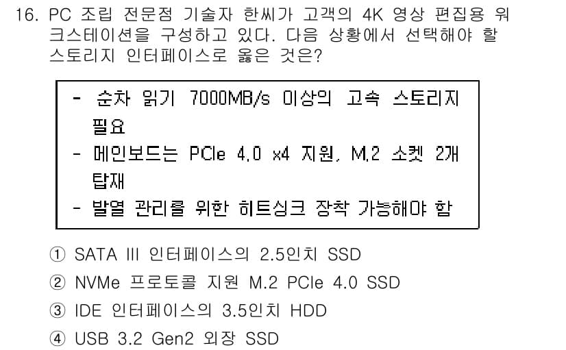 PC정비사_1급 2025년 16번 - 정답과 핵심 포인트를 검수 중인 기출문제