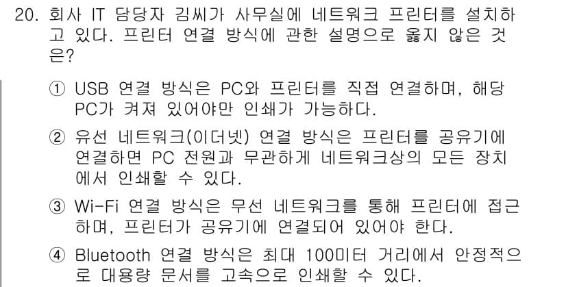 PC정비사_1급 2025년 20번 - 정답과 핵심 포인트를 검수 중인 기출문제