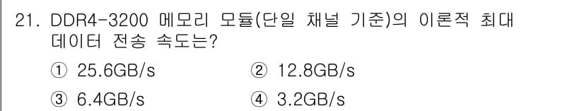 PC정비사_1급 2025년 21번 - 정답과 핵심 포인트를 검수 중인 기출문제