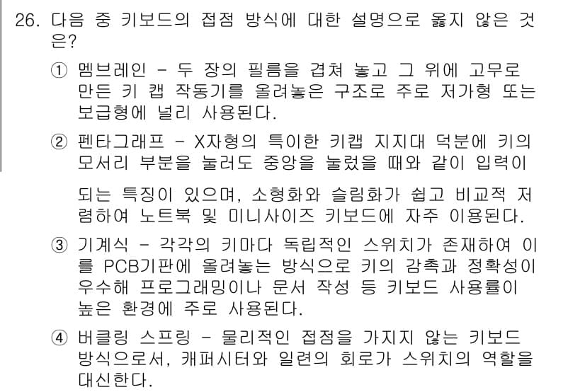 PC정비사_1급 2025년 26번 - 4번 기가셀은 PCB 설계에 관한 특성으로, 기계적 구조와 전기 설계의 ... 에 관한 핵심 기출문제