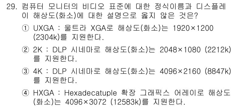 PC정비사_1급 2025년 29번 - 정답과 핵심 포인트를 검수 중인 기출문제