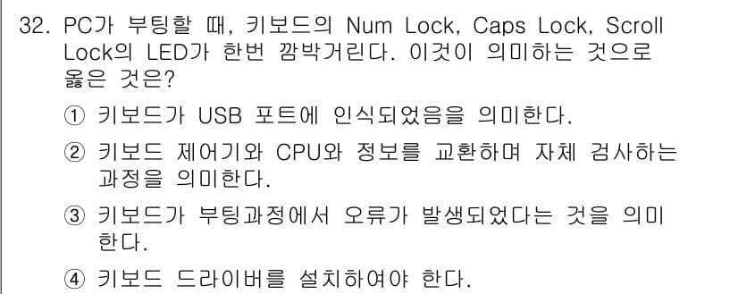 PC정비사_1급 2025년 32번 - 정답과 핵심 포인트를 검수 중인 기출문제